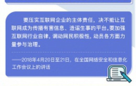 為人民、靠人民 習近平這樣論述網絡安全